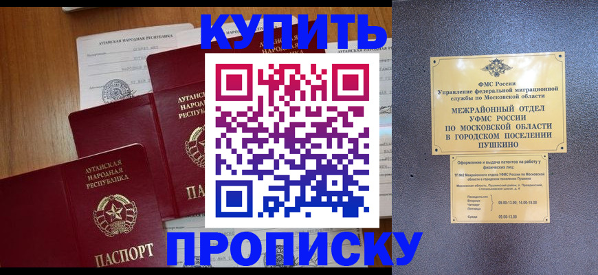 прописка в квартире в Углегорске