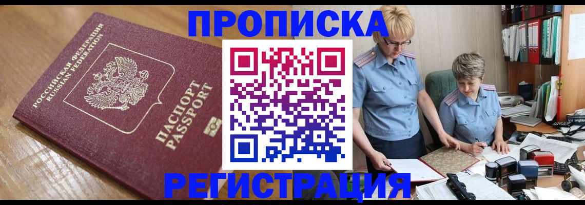 прописка в Углегорске