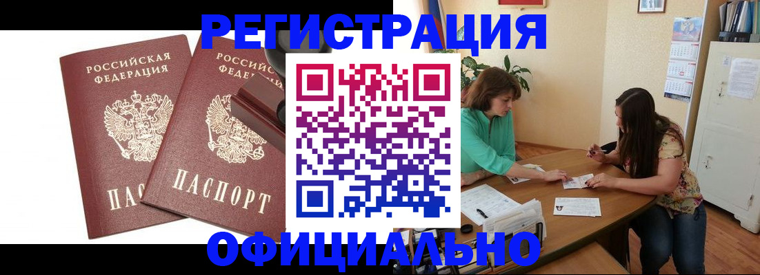 прописка для школы в Углегорске