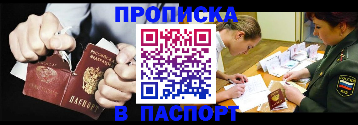 временная регистрация законно в Углегорске