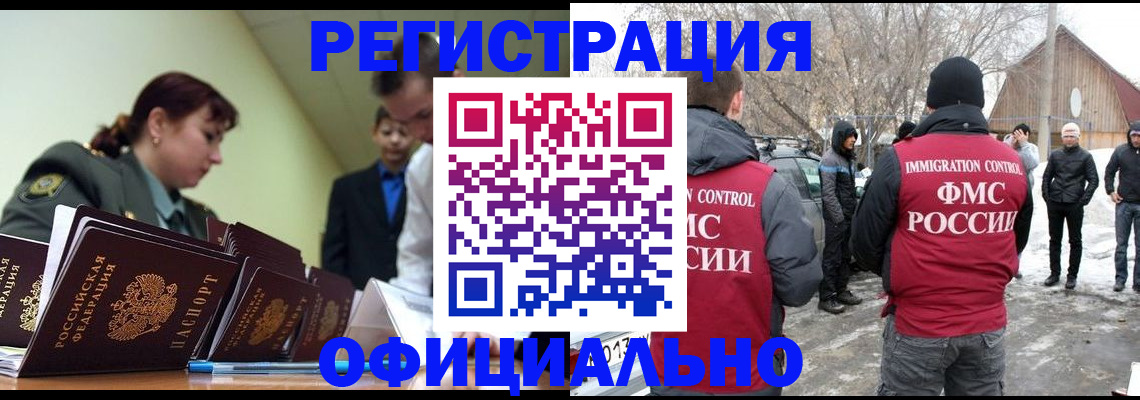 временная регистрация недорого в Углегорске