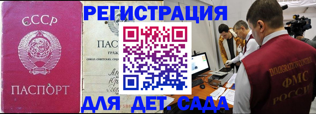 временная прописка в Углегорске